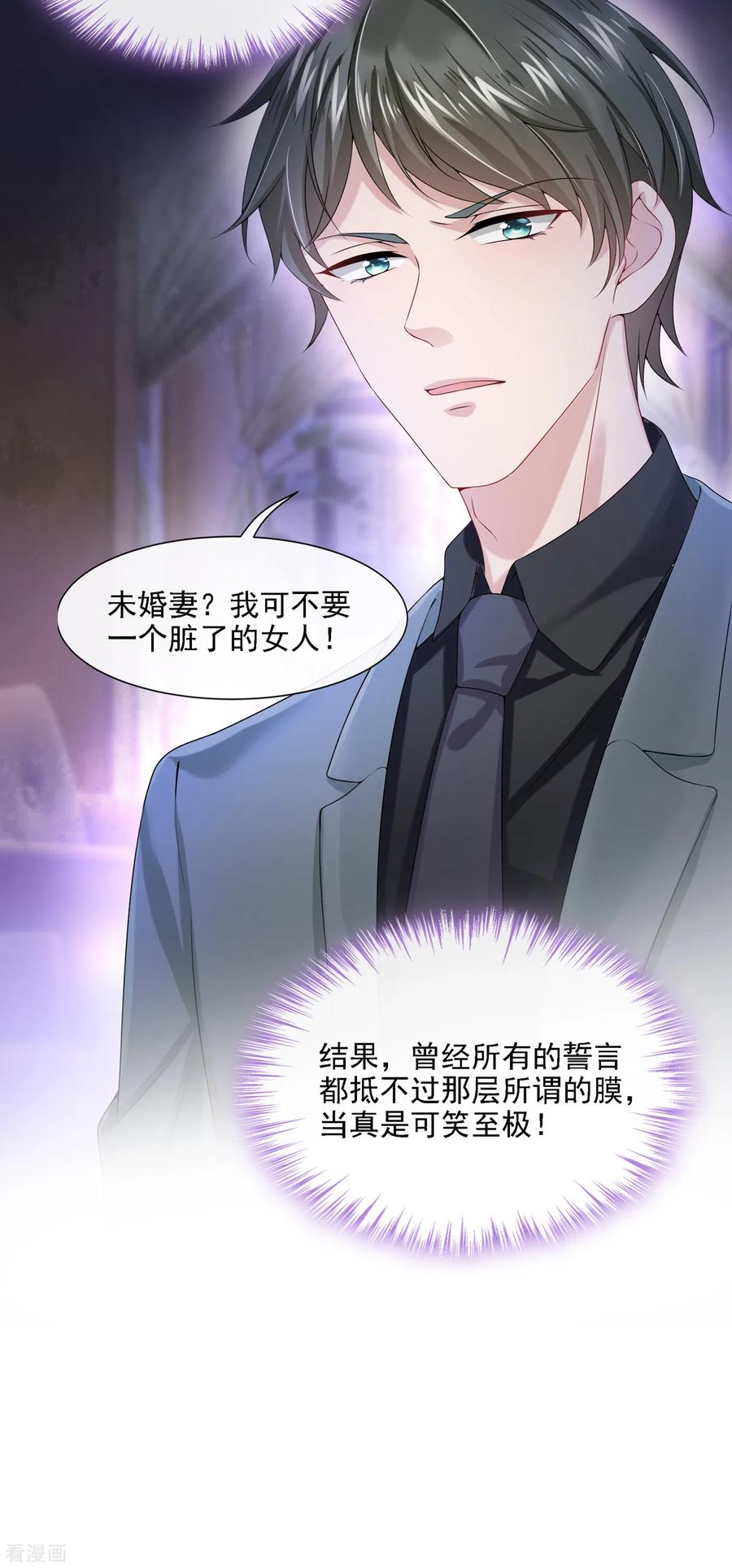 《我的萌宝是僚机》第4话 逛街遇到仇人 第10页