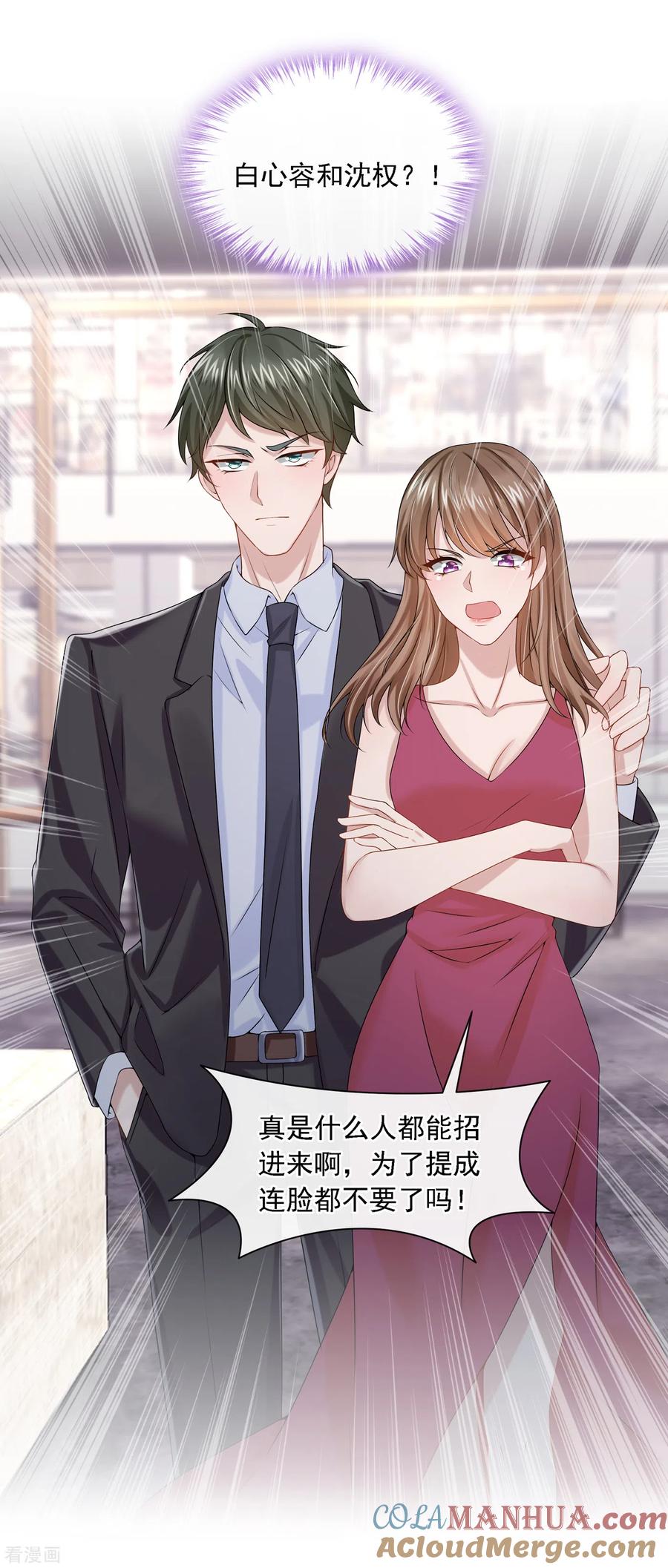 《我的萌宝是僚机》第4话 逛街遇到仇人 第7页
