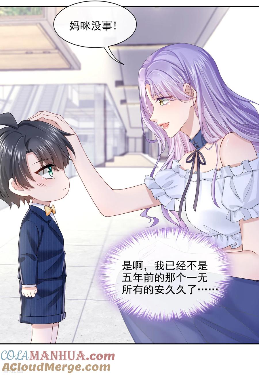 《我的萌宝是僚机》第4话 逛街遇到仇人 第13页