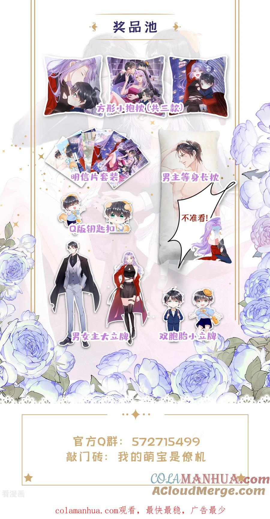 《我的萌宝是僚机》第4话 逛街遇到仇人 第37页