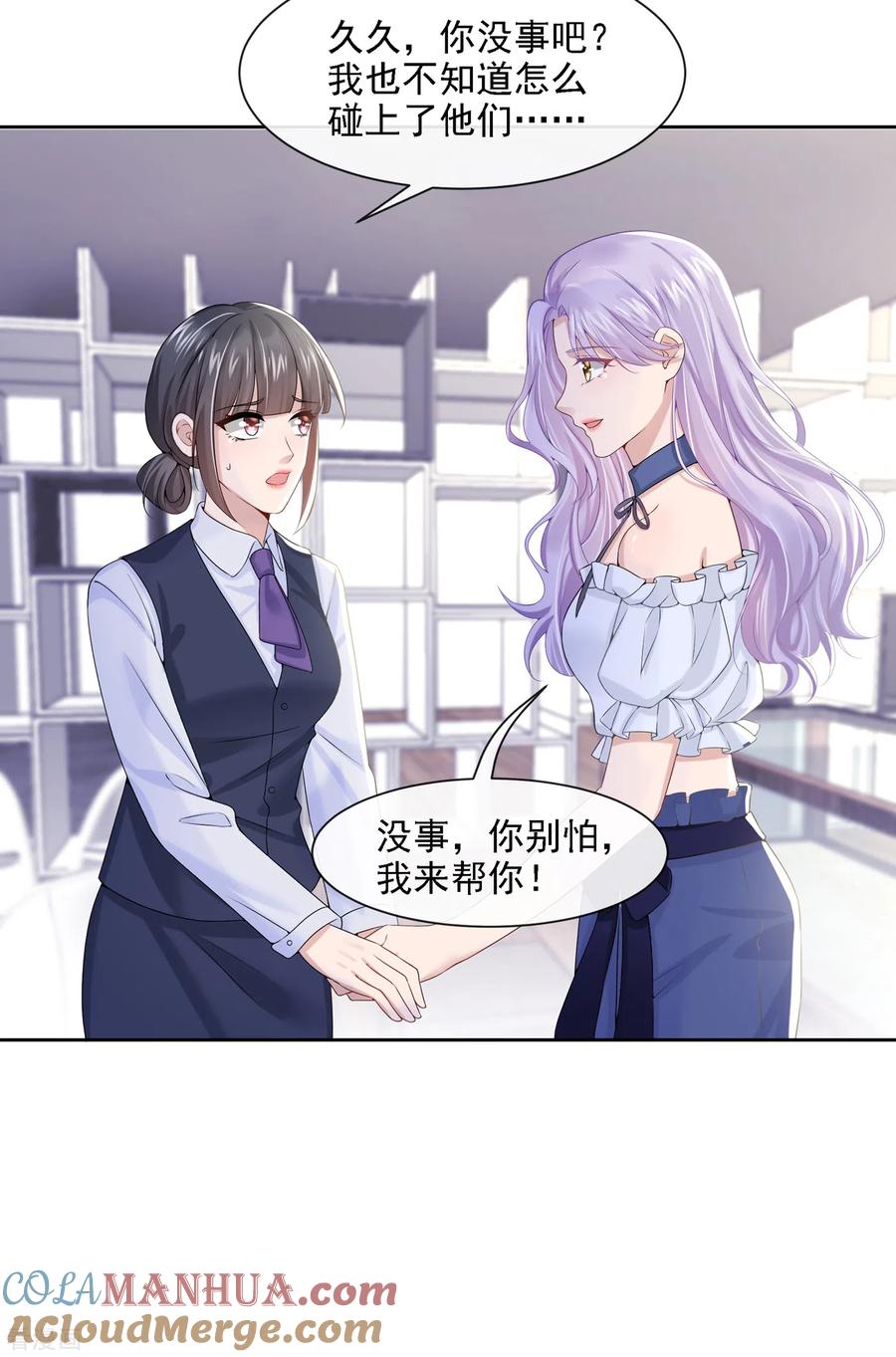 《我的萌宝是僚机》第4话 逛街遇到仇人 第23页