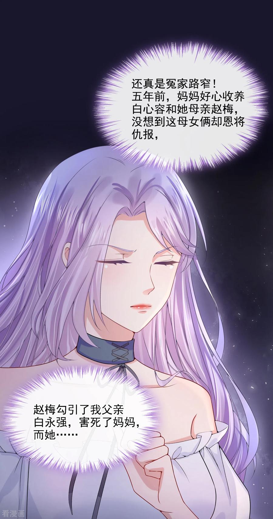 《我的萌宝是僚机》第4话 逛街遇到仇人 第8页