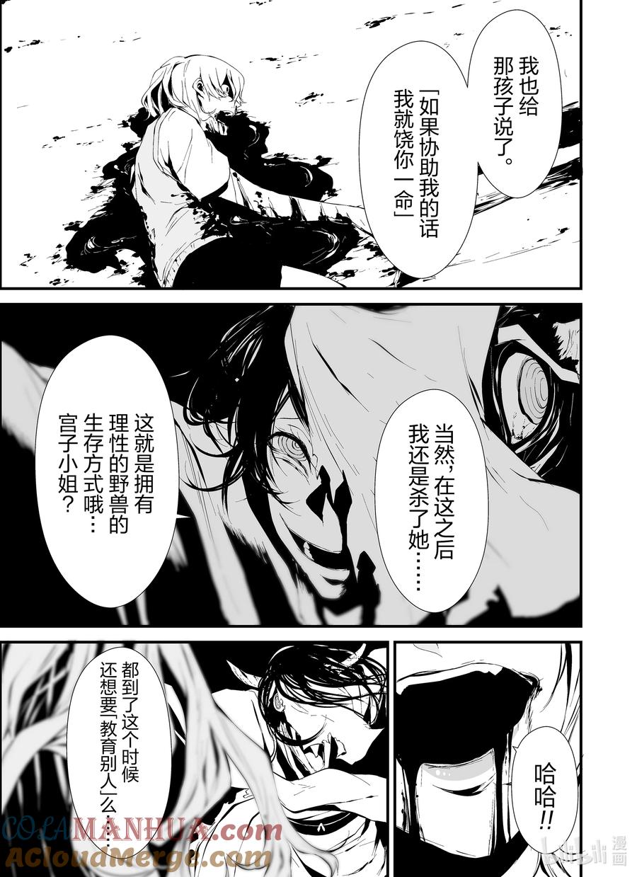 《八月九日 我将被你吞噬。》5 5刻 第17页