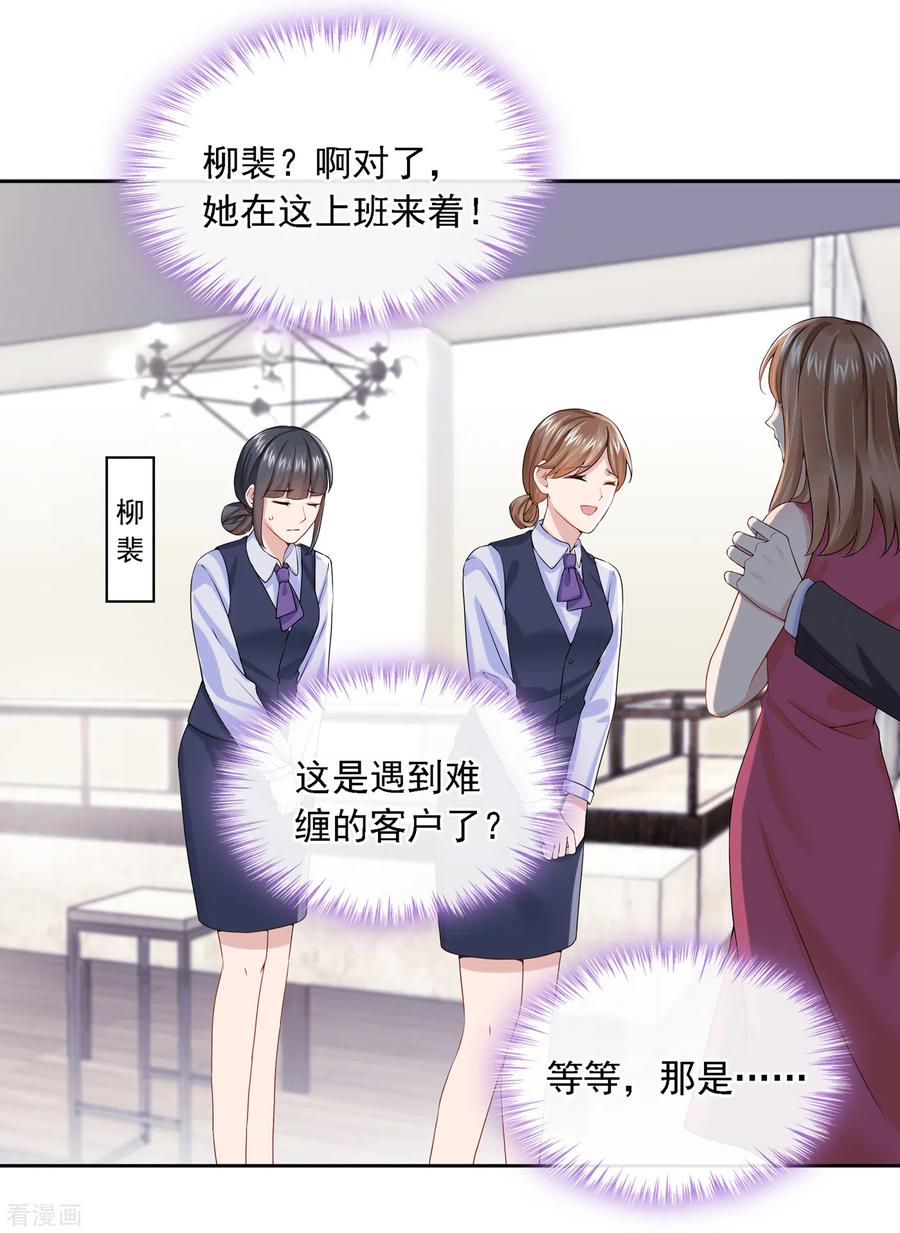《我的萌宝是僚机》第4话 逛街遇到仇人 第6页