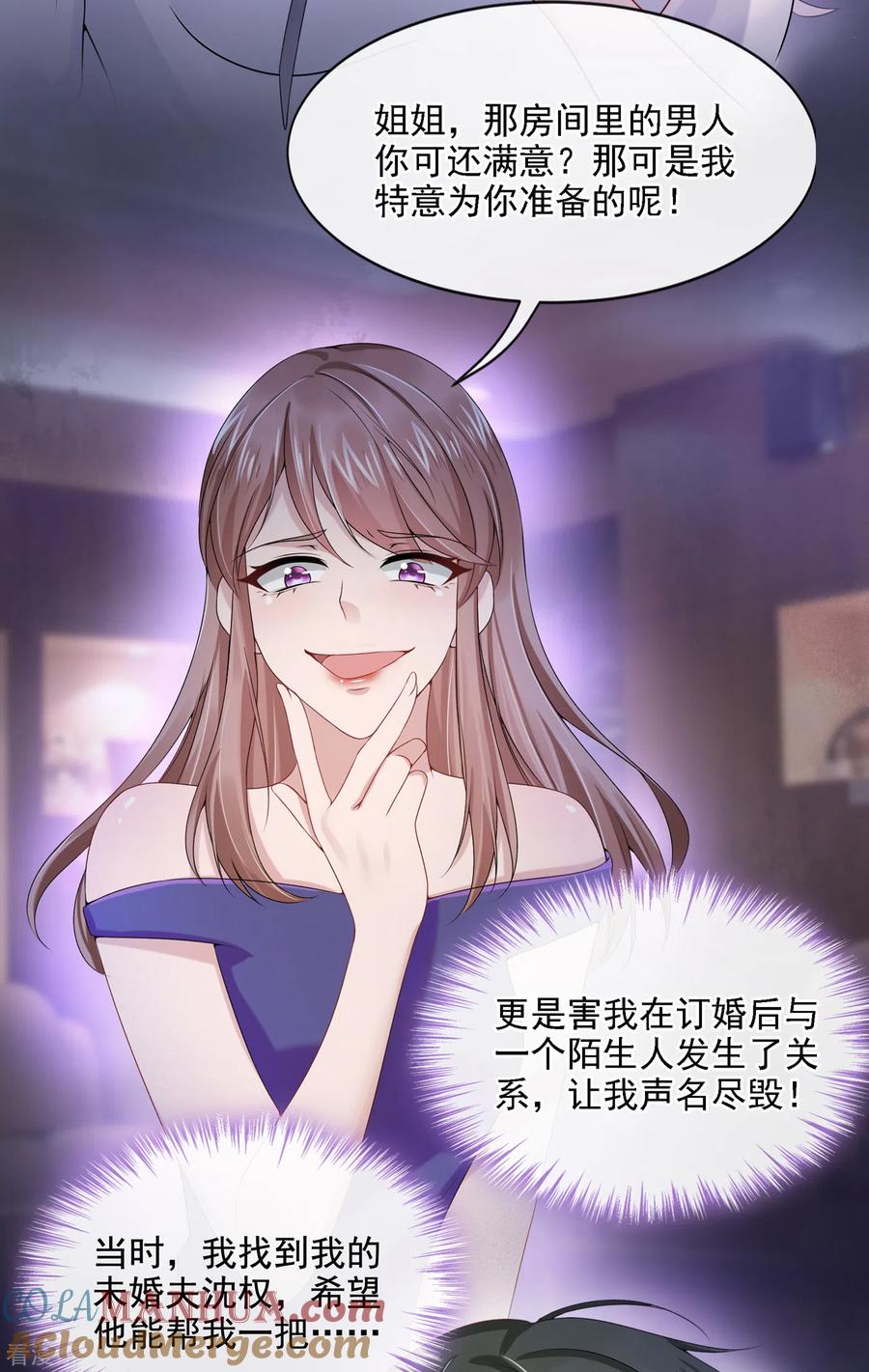《我的萌宝是僚机》第4话 逛街遇到仇人 第9页