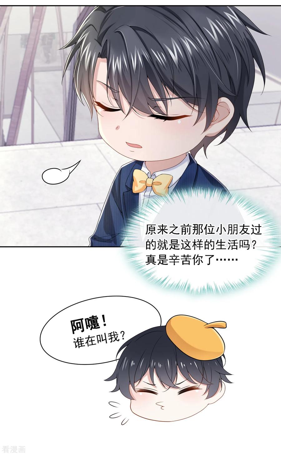 《我的萌宝是僚机》第4话 逛街遇到仇人 第4页