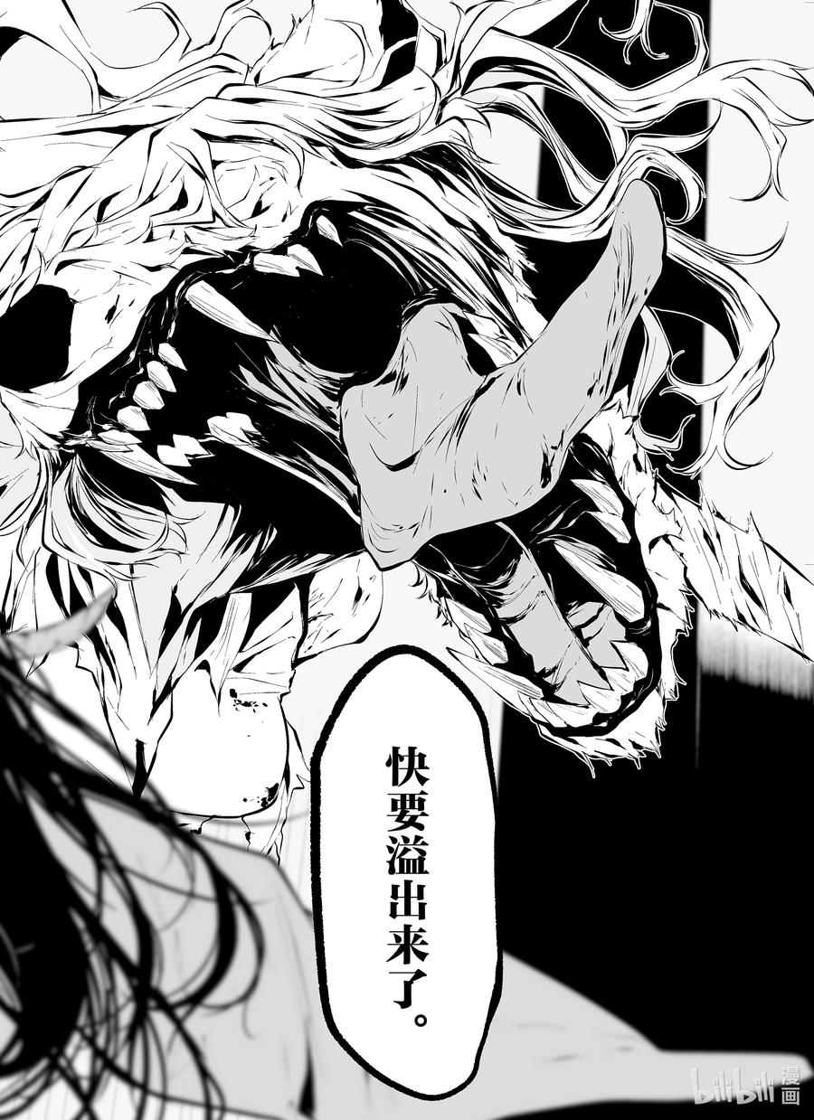 《八月九日 我将被你吞噬。》5 5刻 第20页