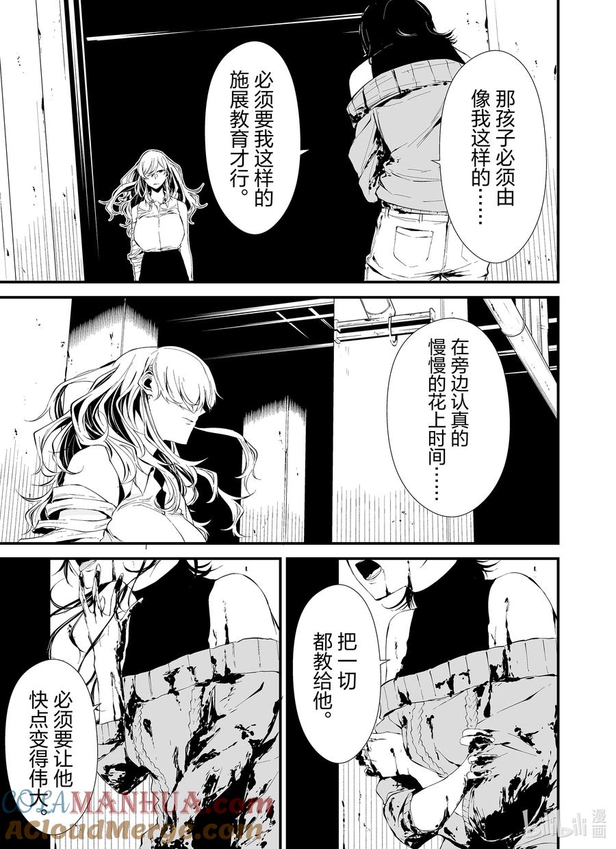 《八月九日 我将被你吞噬。》5 5刻 第5页