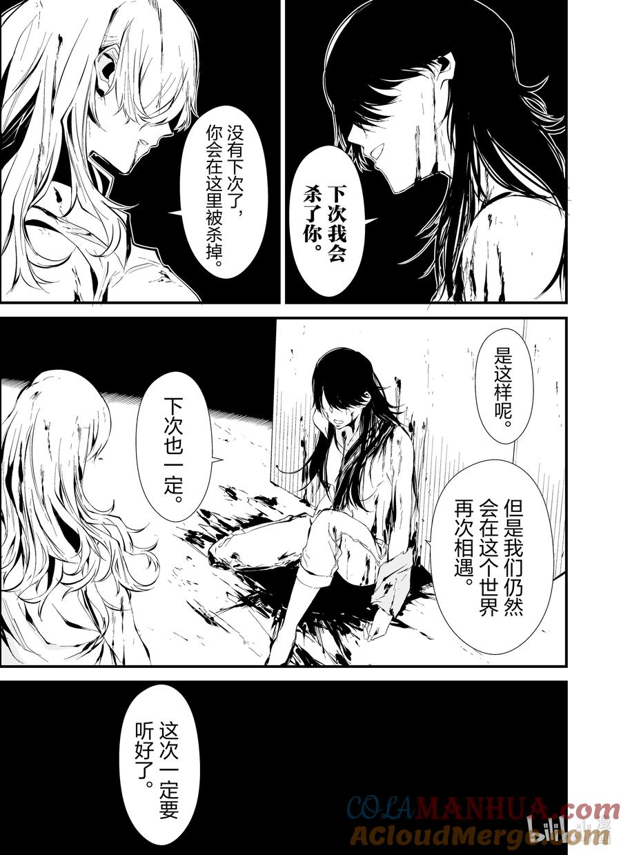 《八月九日 我将被你吞噬。》5 5刻 第23页