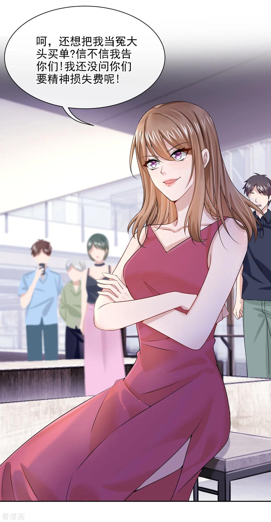 《我的萌宝是僚机》第4话 逛街遇到仇人 第14页