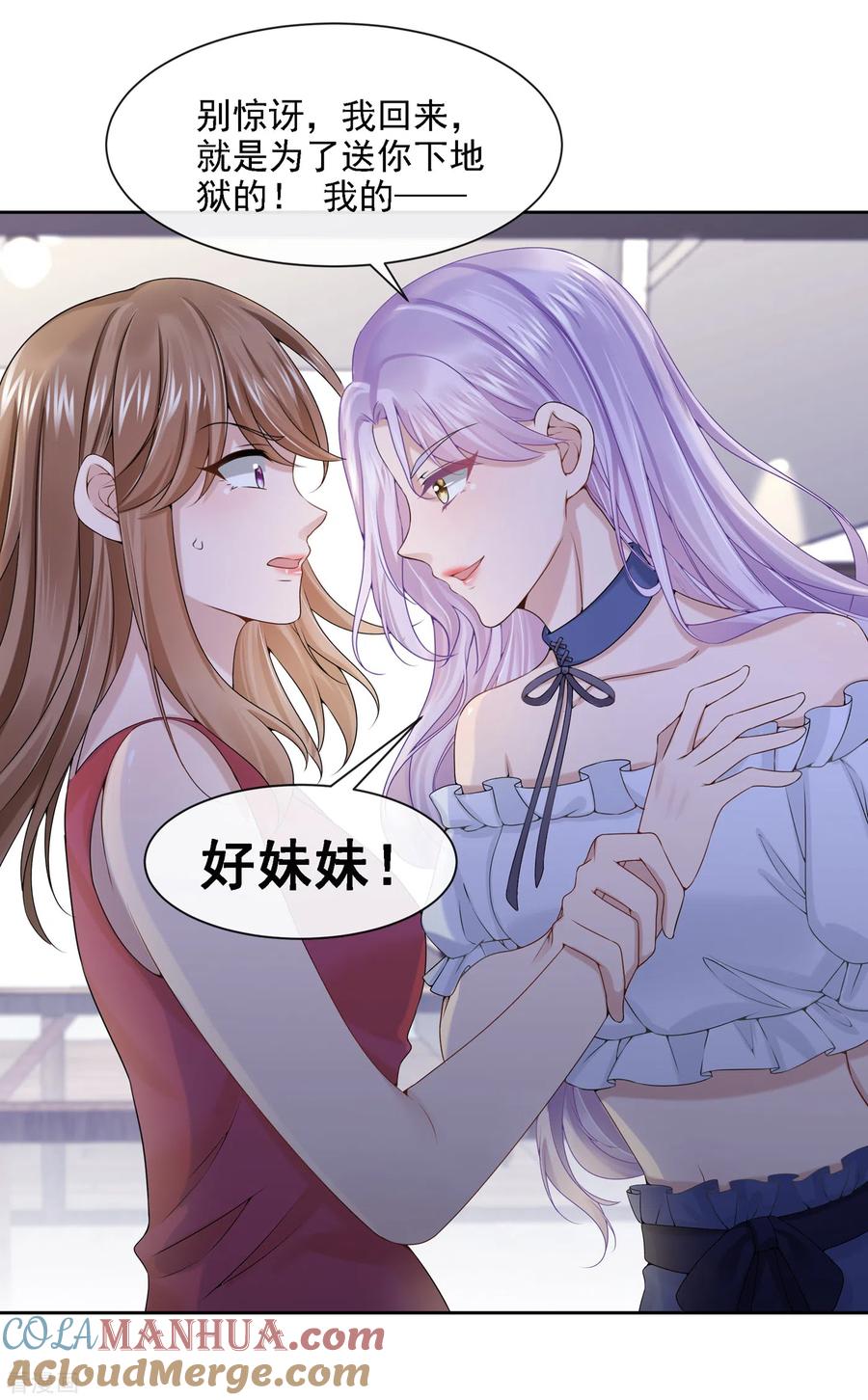 《我的萌宝是僚机》第4话 逛街遇到仇人 第21页