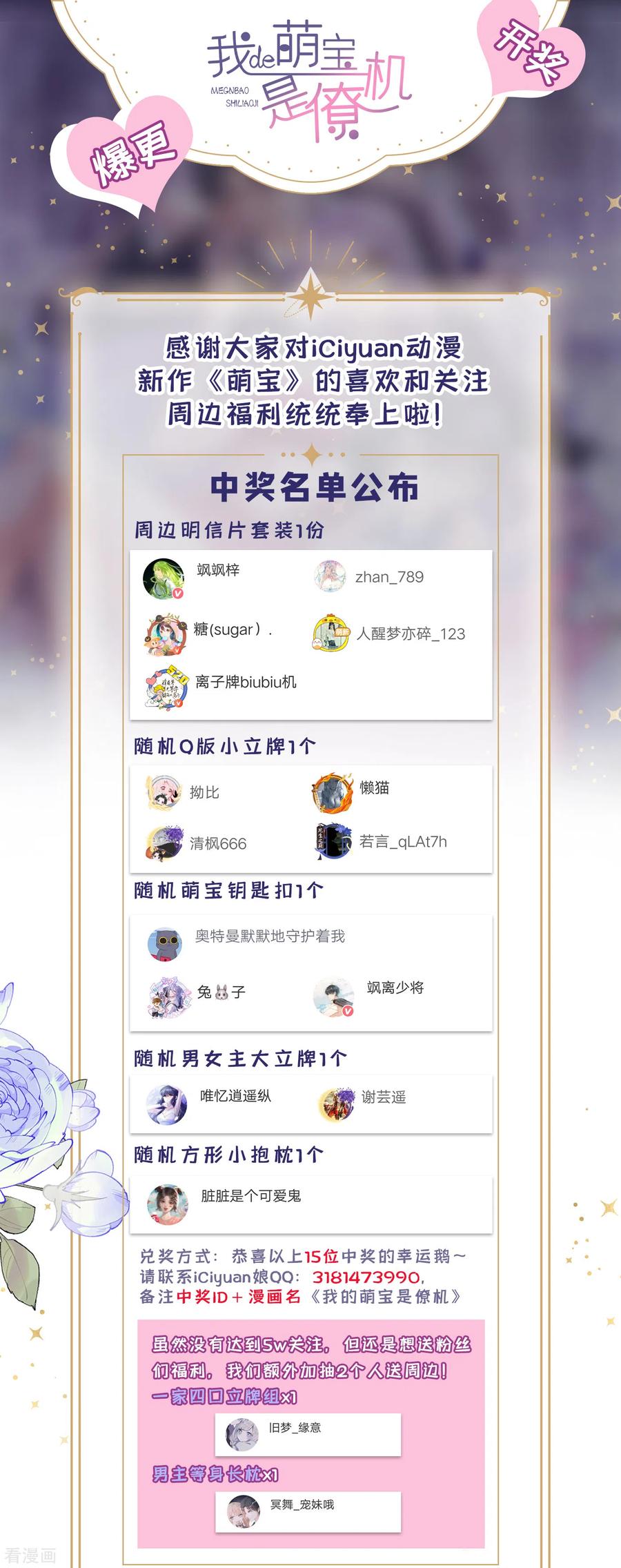 《我的萌宝是僚机》第4话 逛街遇到仇人 第36页