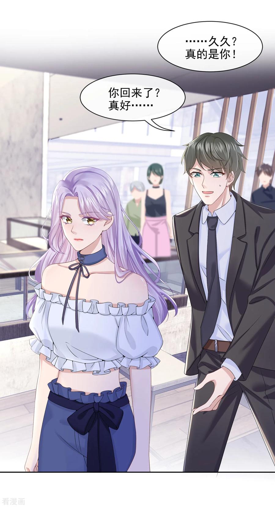 《我的萌宝是僚机》第4话 逛街遇到仇人 第24页