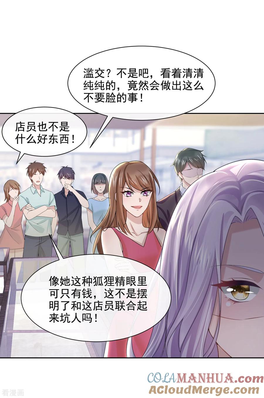 《我的萌宝是僚机》第4话 逛街遇到仇人 第29页