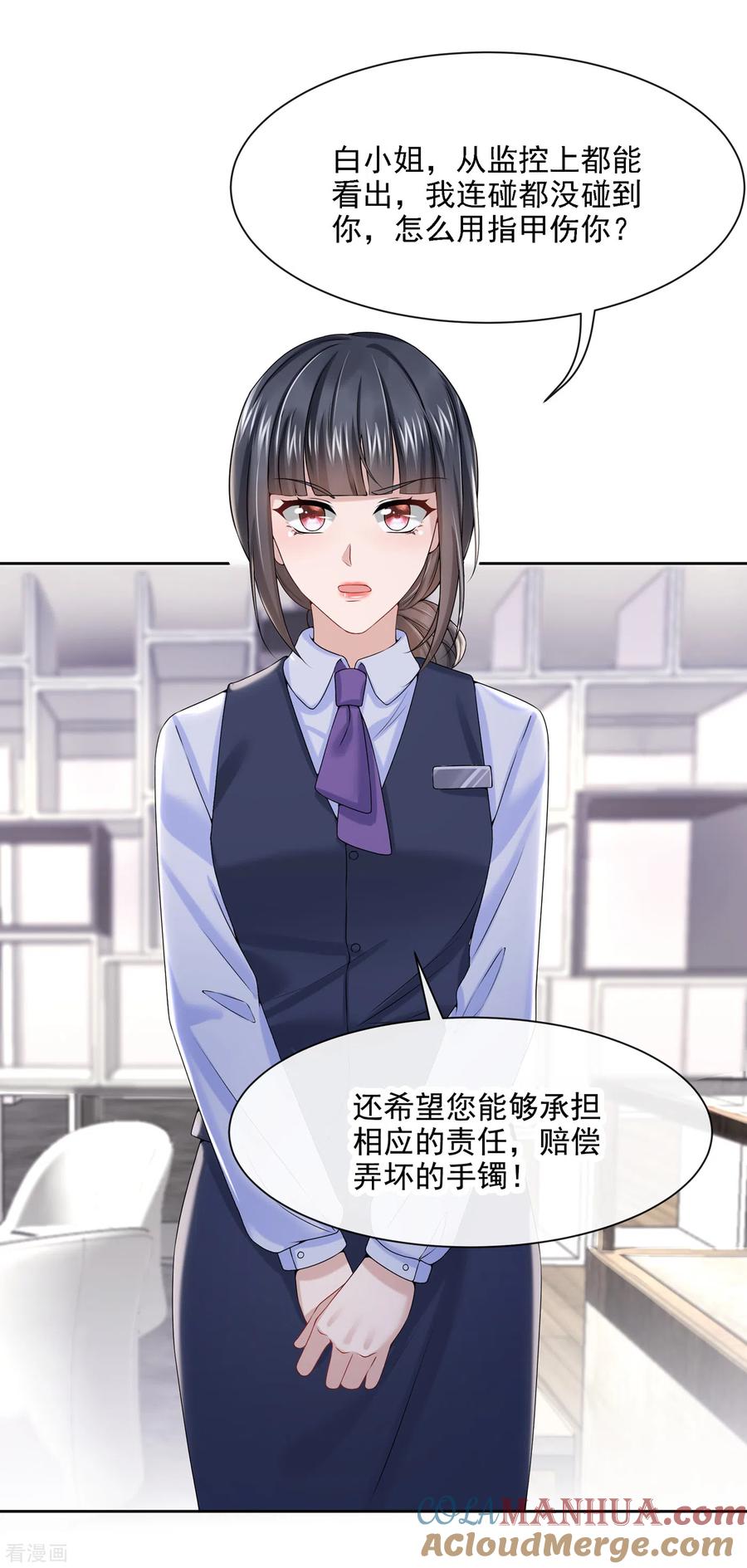 《我的萌宝是僚机》第4话 逛街遇到仇人 第15页