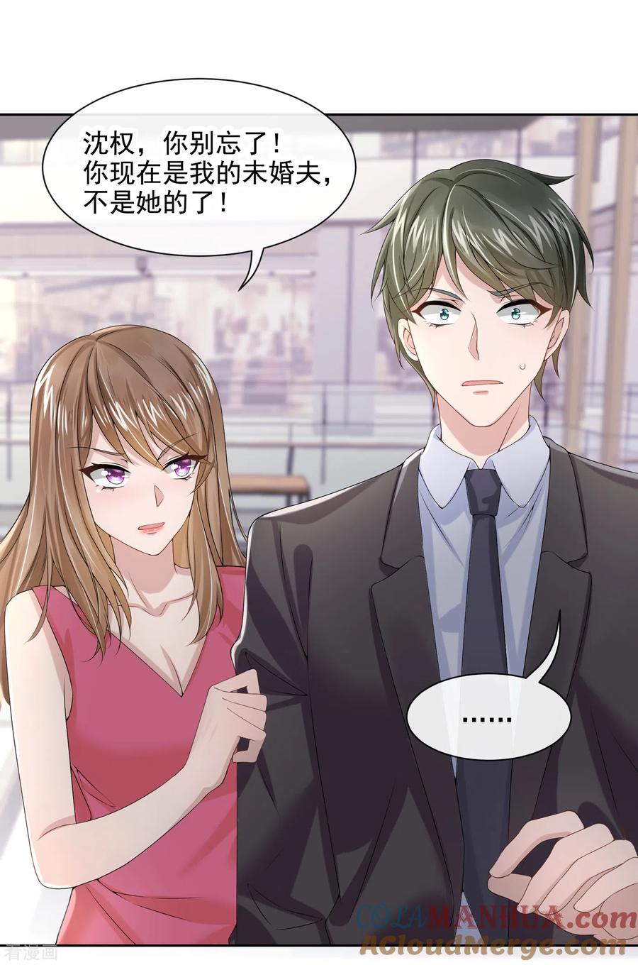 《我的萌宝是僚机》第4话 逛街遇到仇人 第27页