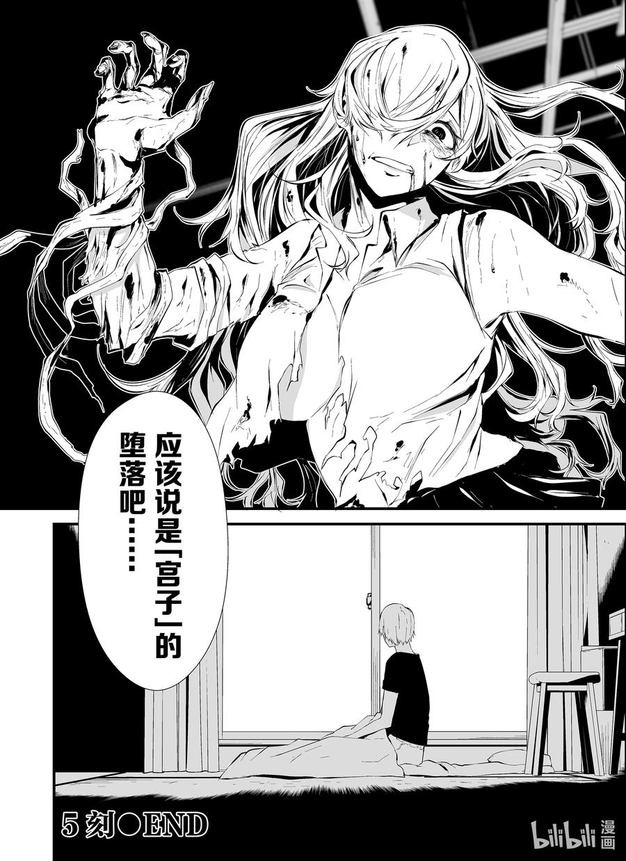 《八月九日 我将被你吞噬。》5 5刻 第26页