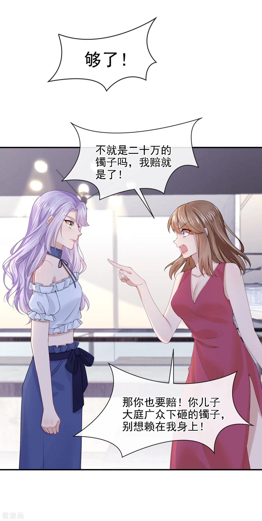 《我的萌宝是僚机》第5话 三百万而已 第14页