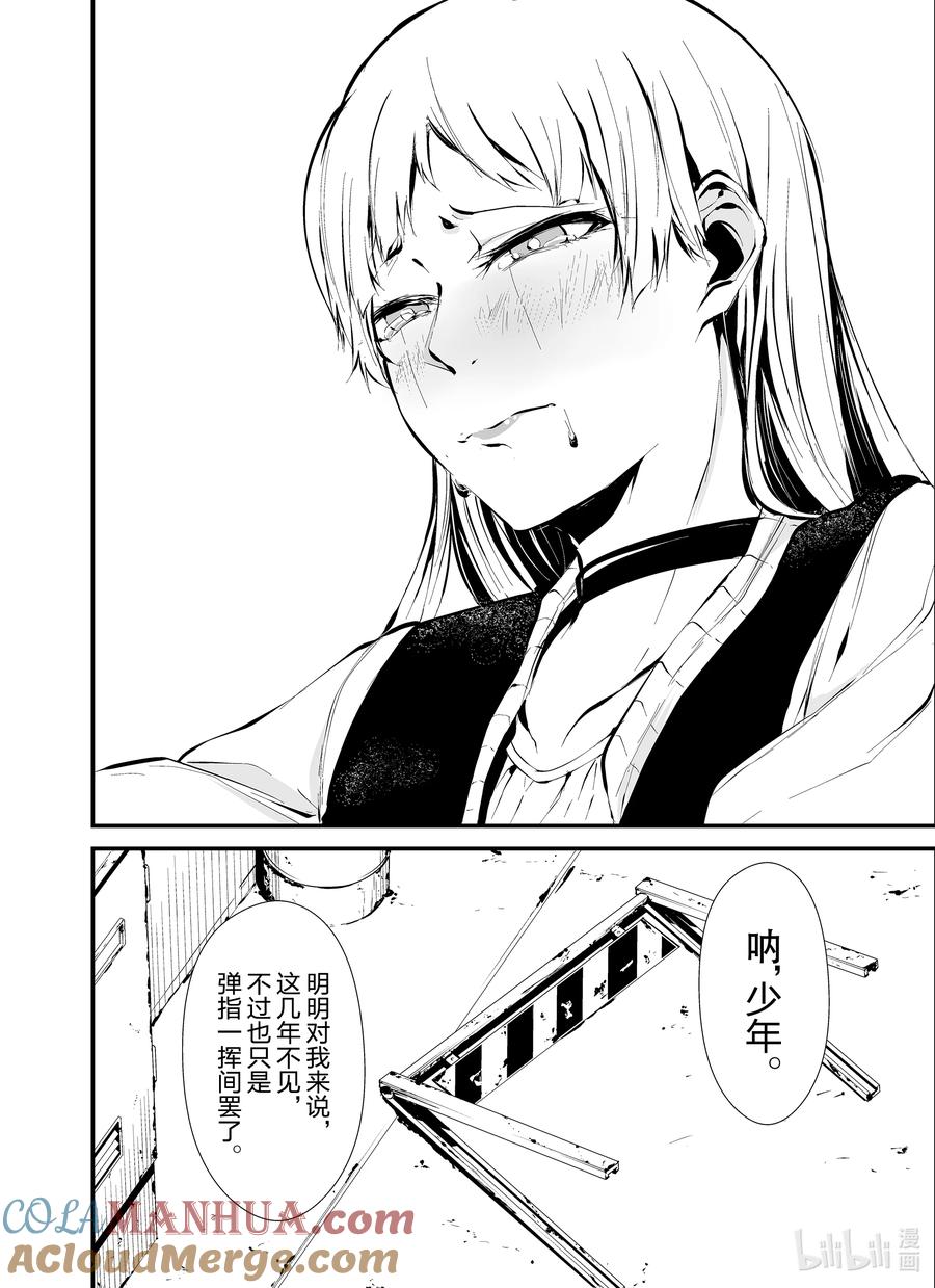 《八月九日 我将被你吞噬。》6 6刻 第27页