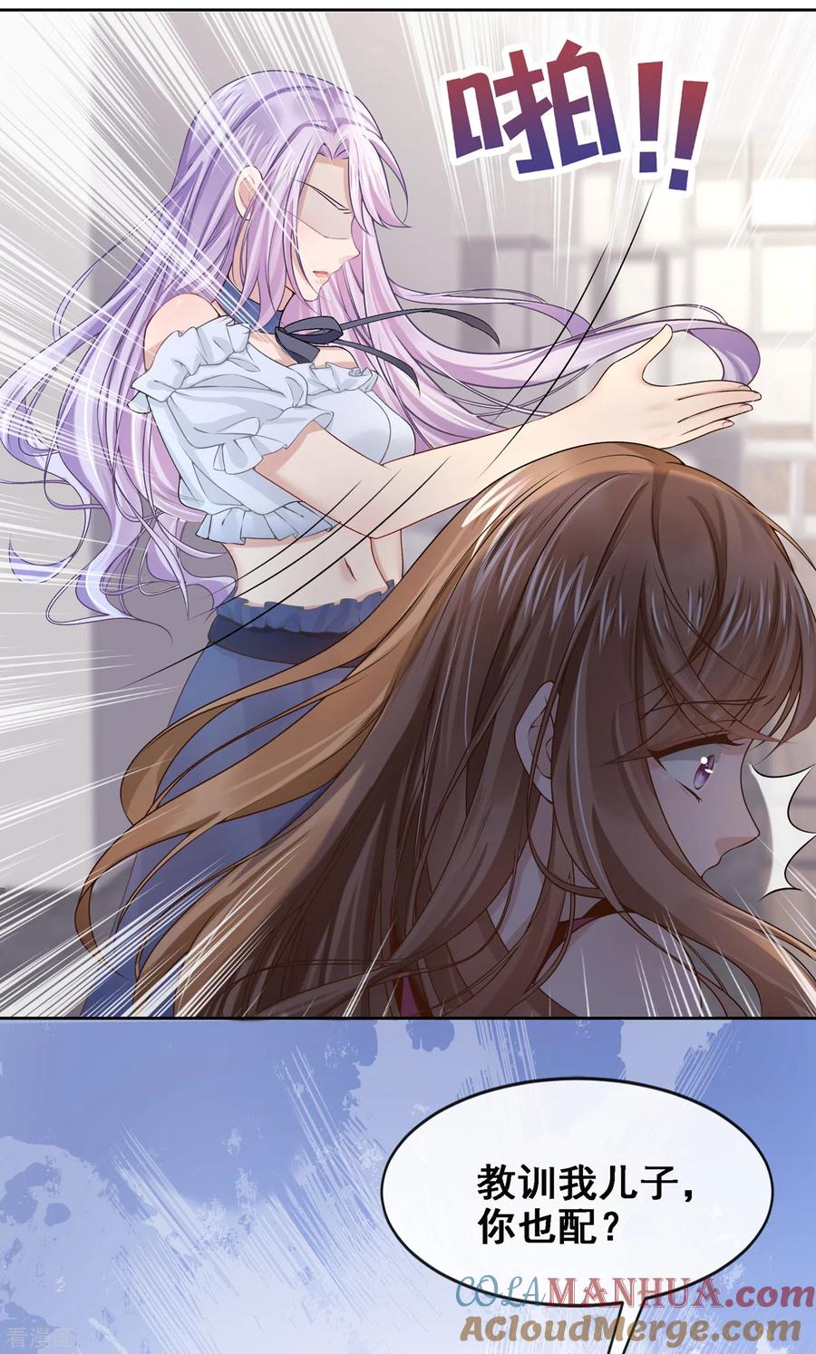 《我的萌宝是僚机》第5话 三百万而已 第3页