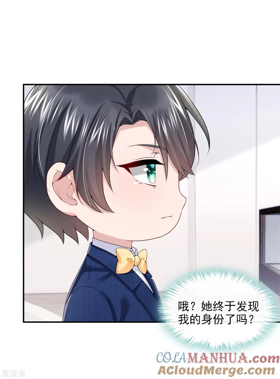 《我的萌宝是僚机》第5话 三百万而已 第25页