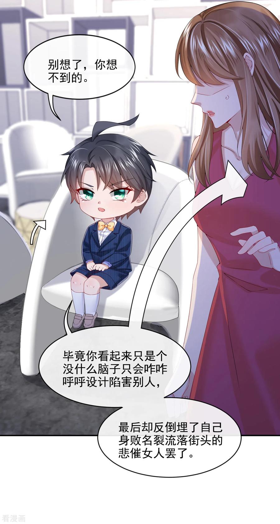 《我的萌宝是僚机》第5话 三百万而已 第22页