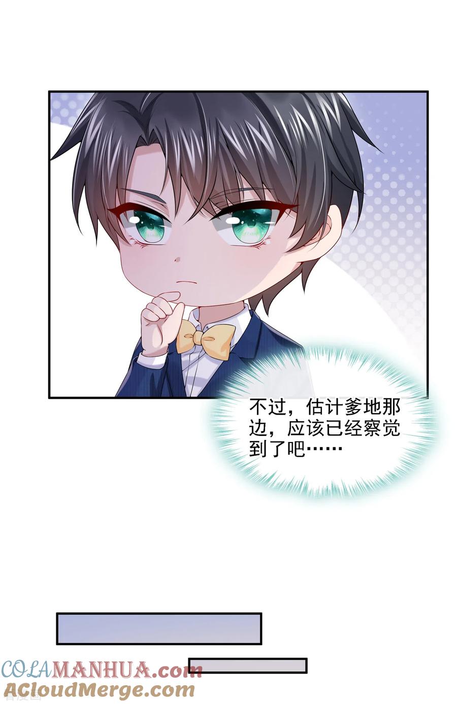 《我的萌宝是僚机》第5话 三百万而已 第27页
