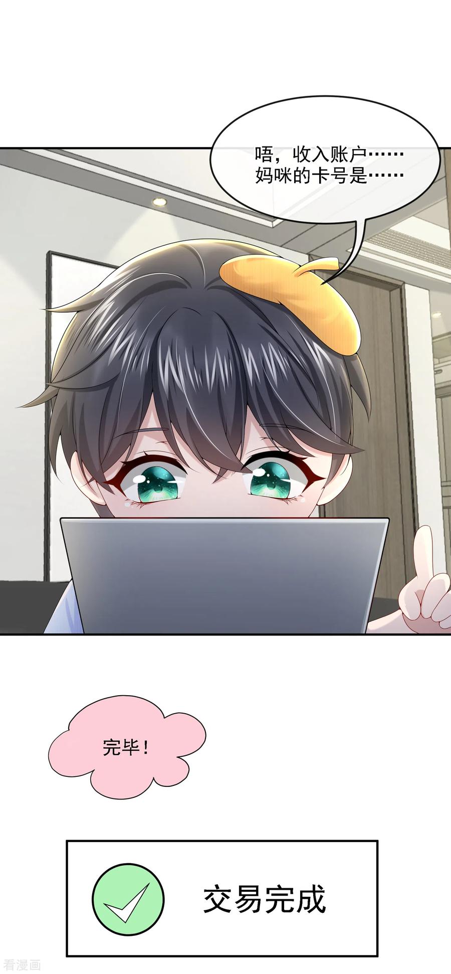 《我的萌宝是僚机》第5话 三百万而已 第36页