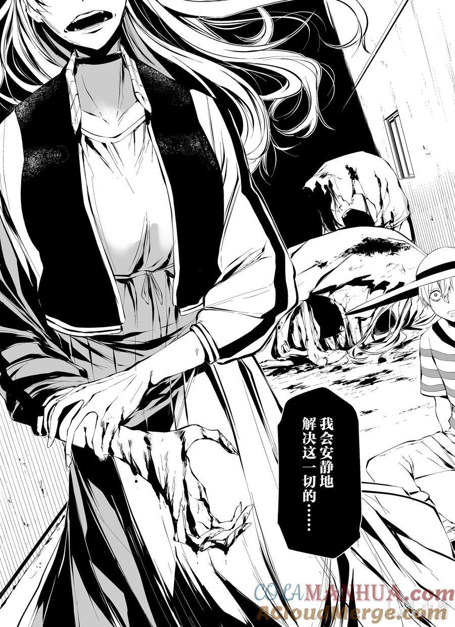 《八月九日 我将被你吞噬。》6 6刻 第21页