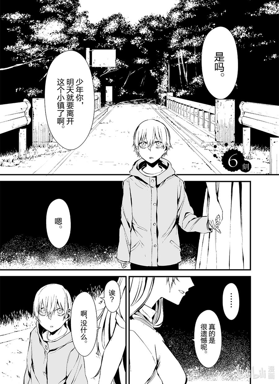 《八月九日 我将被你吞噬。》6 6刻 第4页