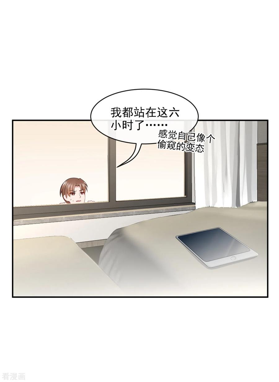 《我的萌宝是僚机》第5话 三百万而已 第30页