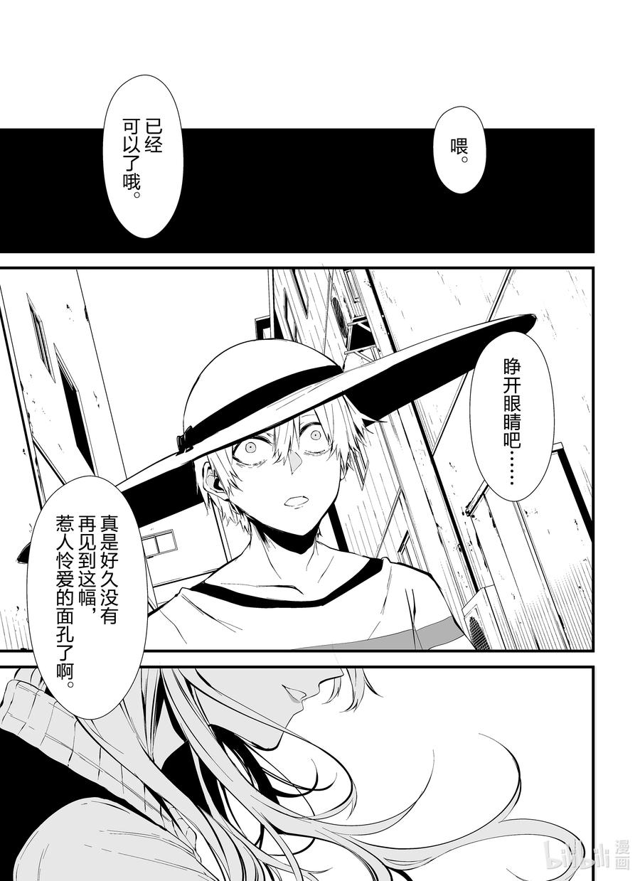《八月九日 我将被你吞噬。》6 6刻 第22页