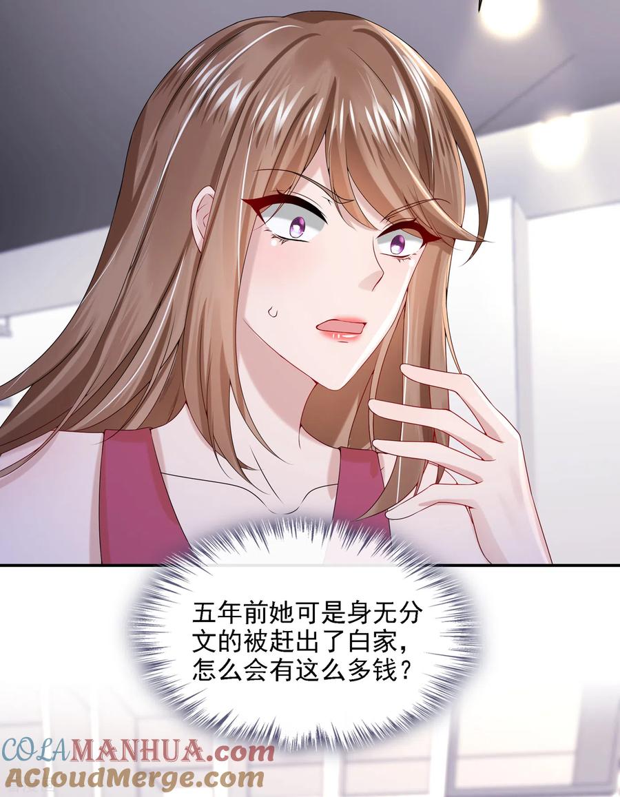 《我的萌宝是僚机》第5话 三百万而已 第21页