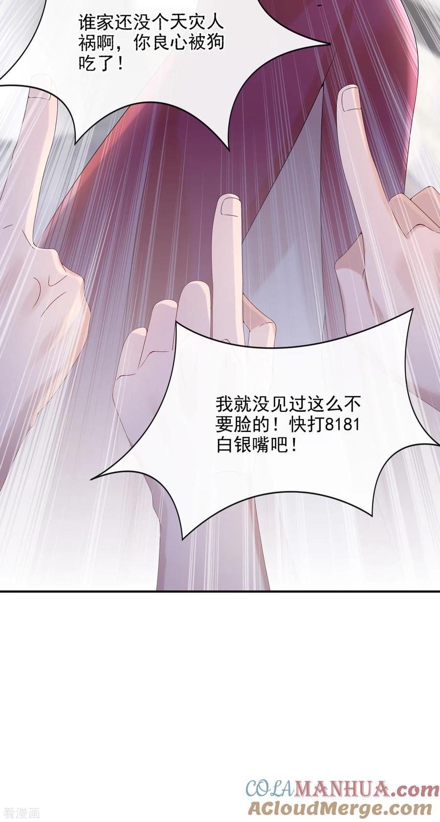 《我的萌宝是僚机》第5话 三百万而已 第11页