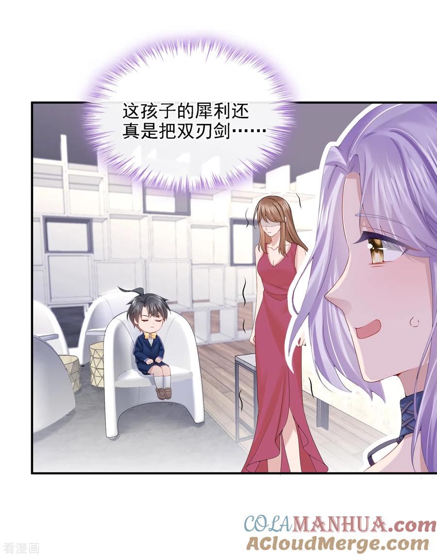 《我的萌宝是僚机》第5话 三百万而已 第23页