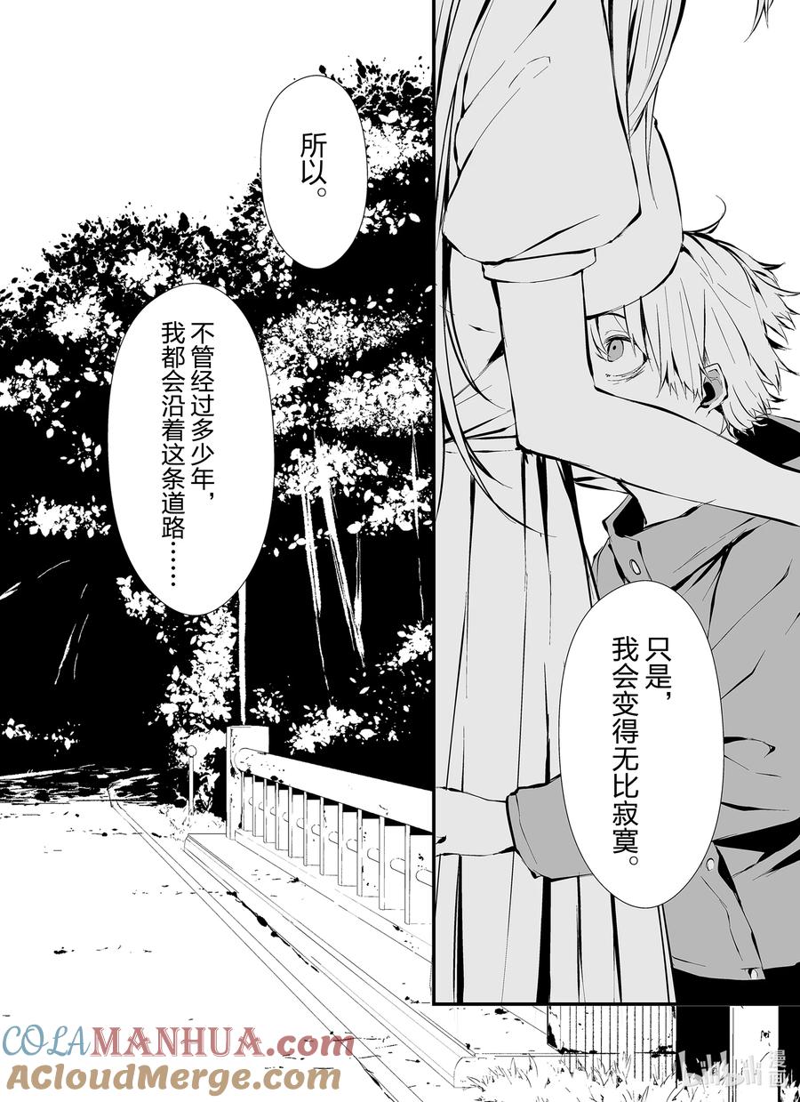 《八月九日 我将被你吞噬。》6 6刻 第5页