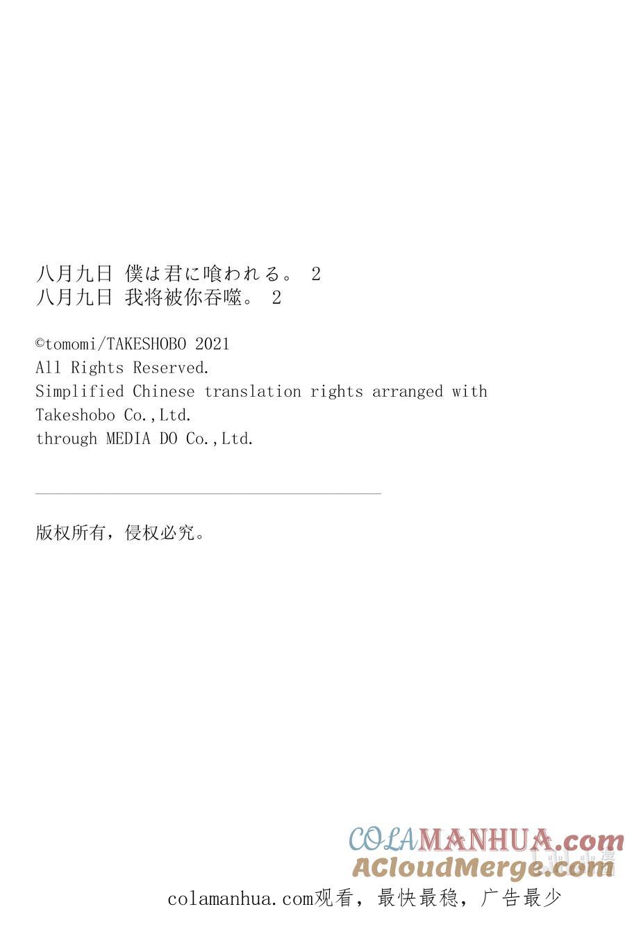 《八月九日 我将被你吞噬。》6 6刻 第31页