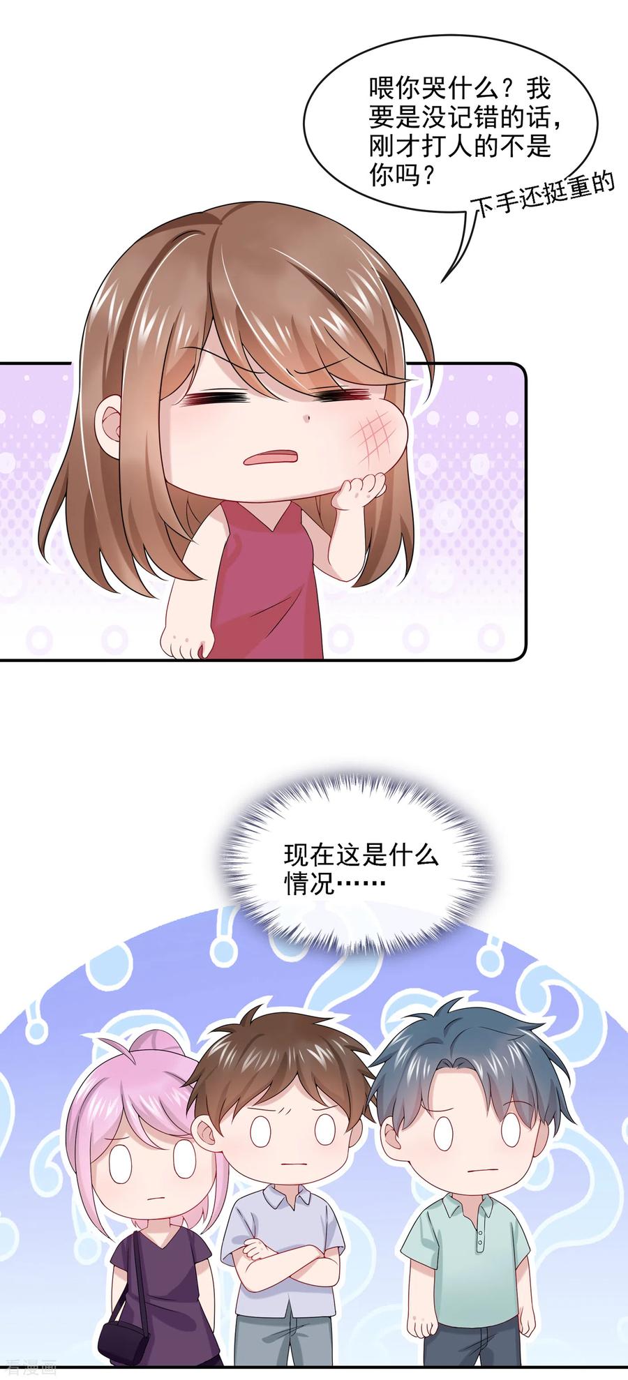 《我的萌宝是僚机》第5话 三百万而已 第8页