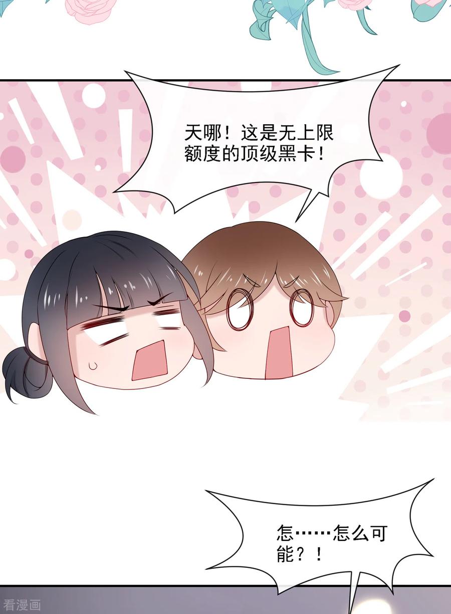 《我的萌宝是僚机》第5话 三百万而已 第20页