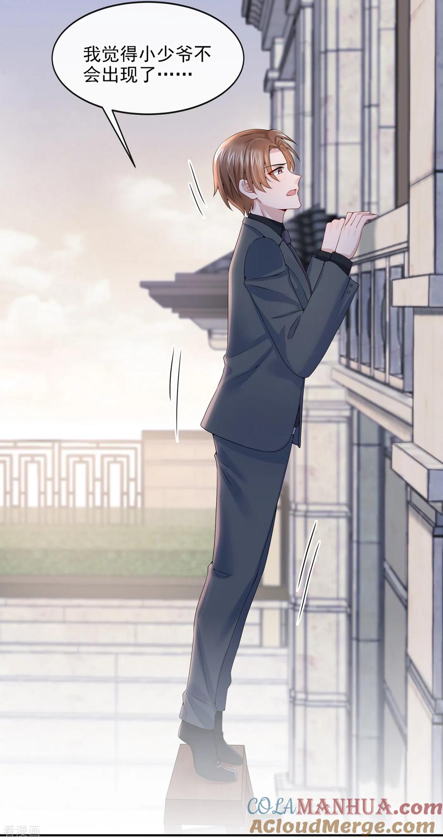 《我的萌宝是僚机》第5话 三百万而已 第29页