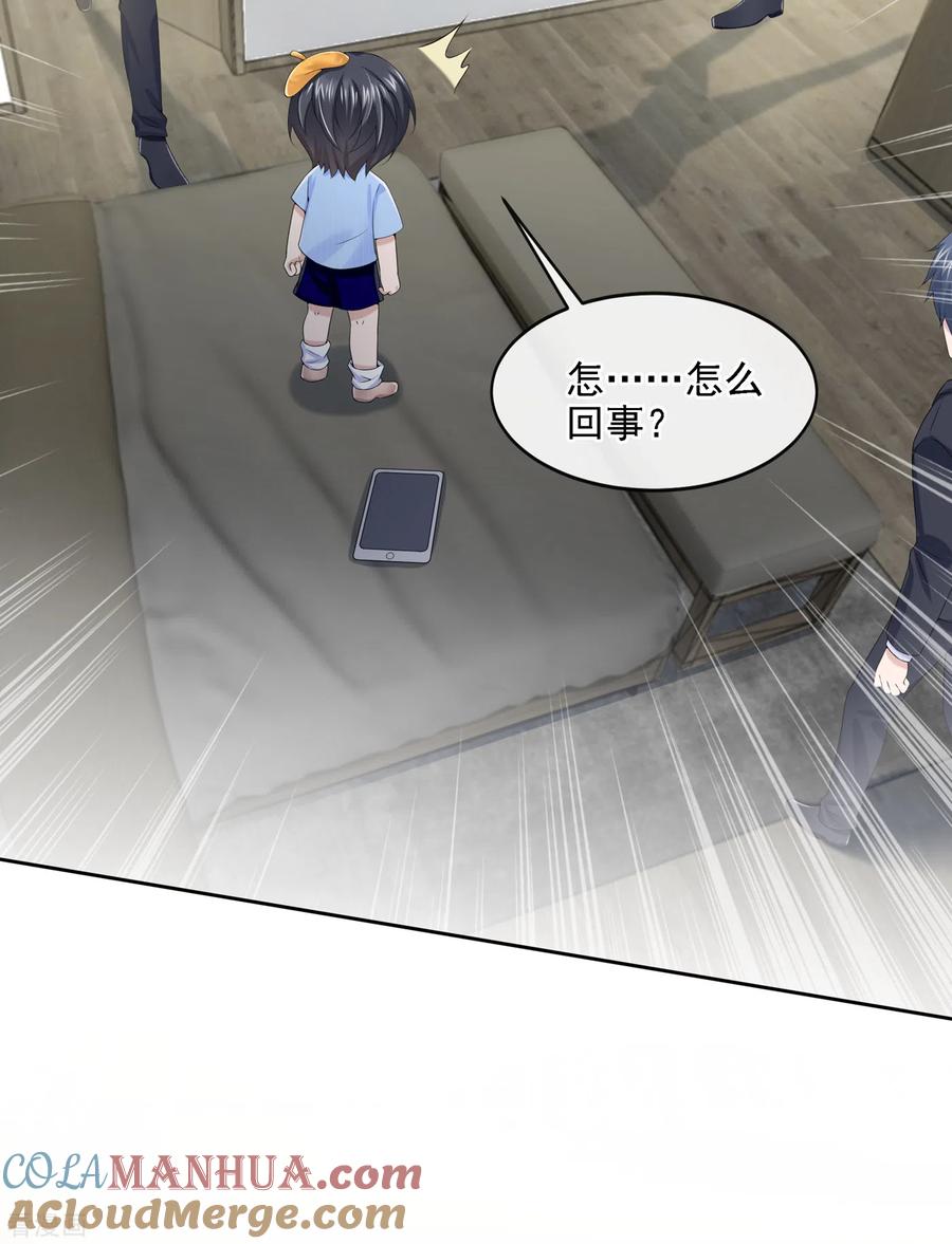 《我的萌宝是僚机》第5话 三百万而已 第39页