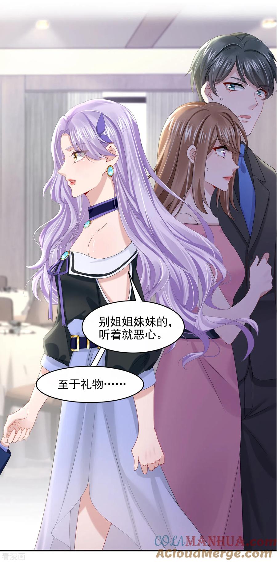 《我的萌宝是僚机》第5话 三百万而已 第43页