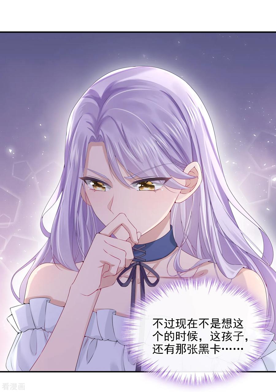 《我的萌宝是僚机》第5话 三百万而已 第24页