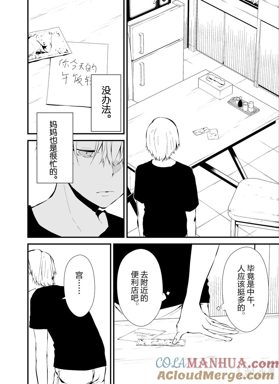 《八月九日 我将被你吞噬。》6 6刻 第11页