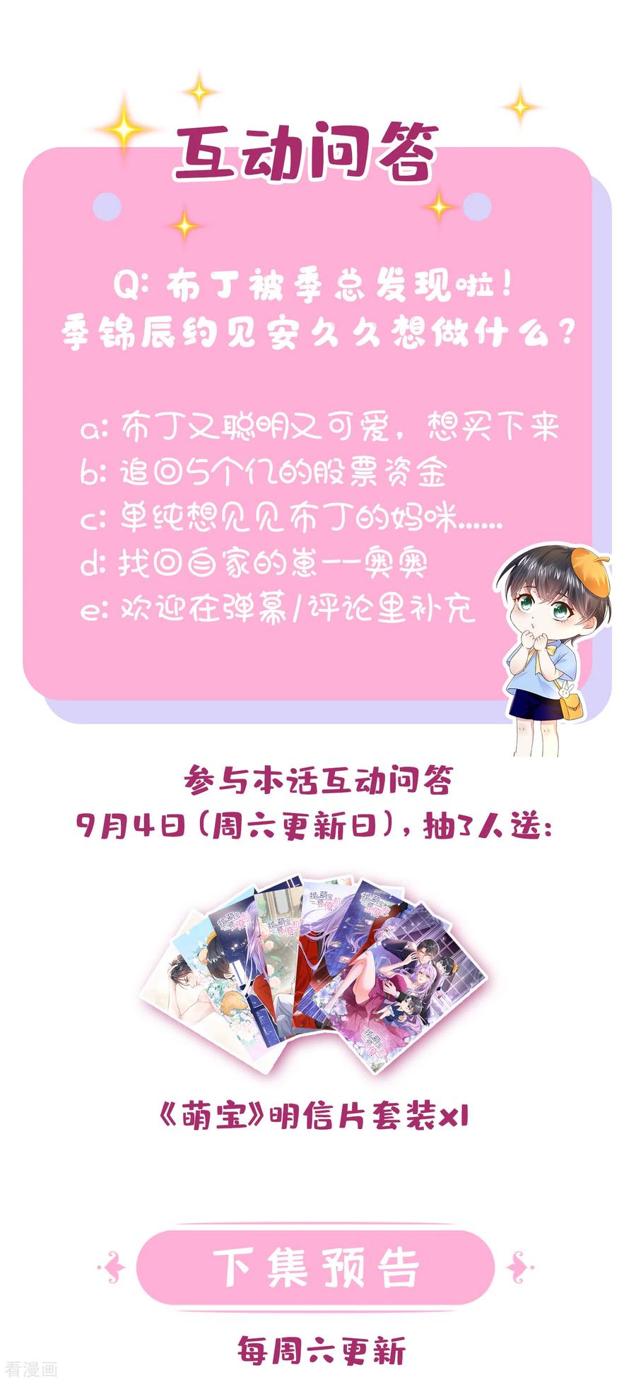 《我的萌宝是僚机》第5话 三百万而已 第42页