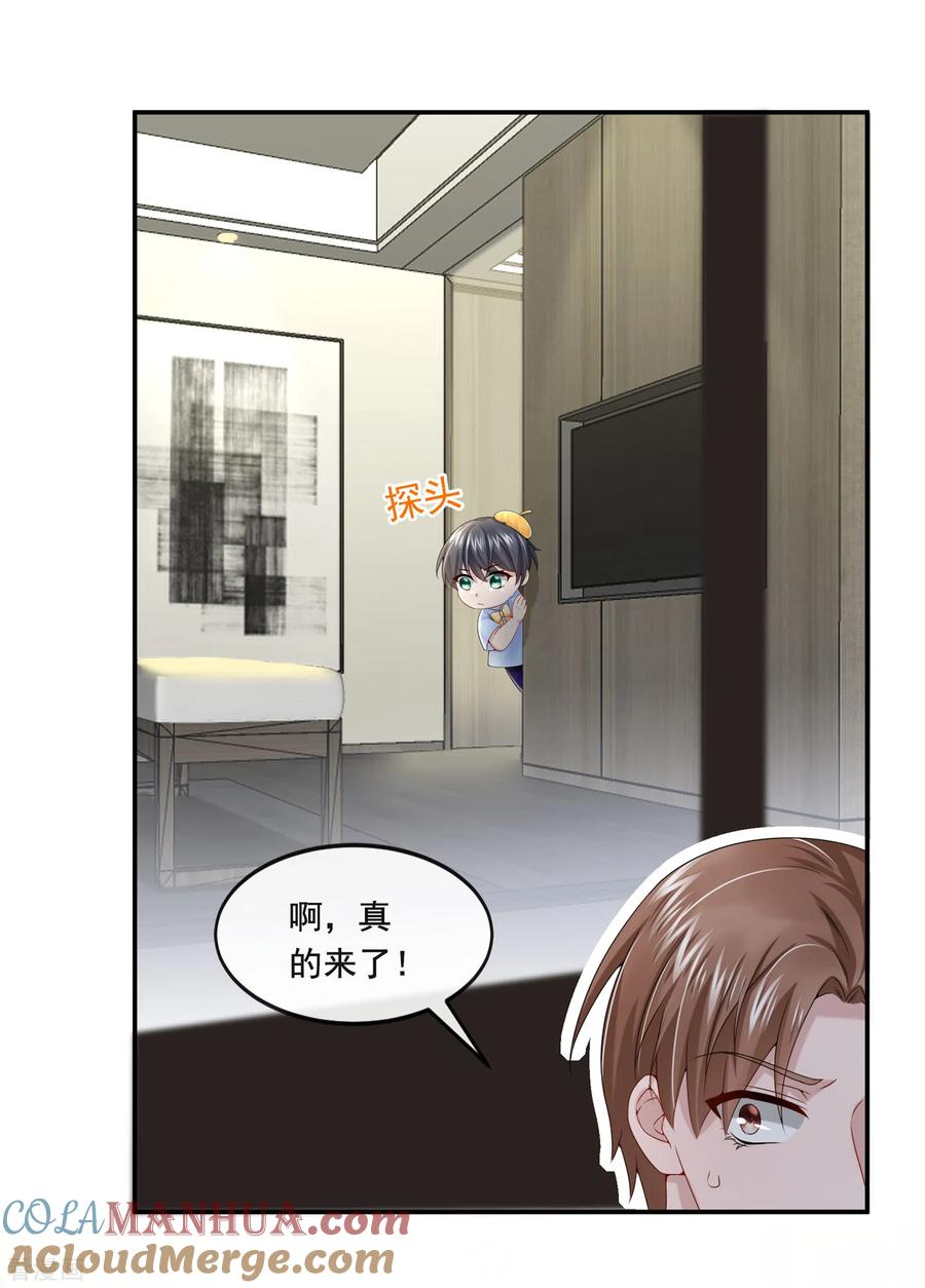 《我的萌宝是僚机》第5话 三百万而已 第33页