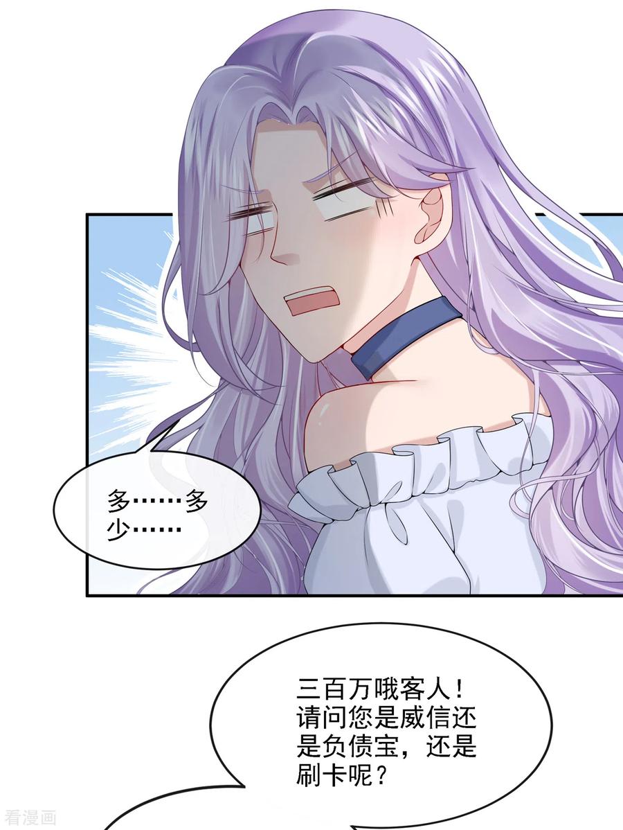 《我的萌宝是僚机》第5话 三百万而已 第16页