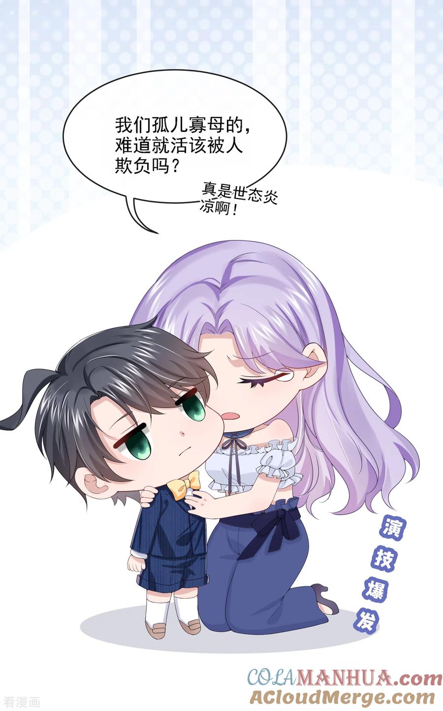 《我的萌宝是僚机》第5话 三百万而已 第7页