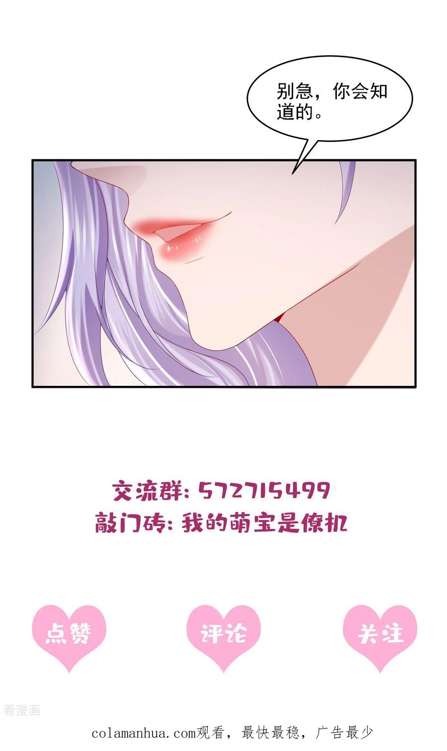 《我的萌宝是僚机》第5话 三百万而已 第44页