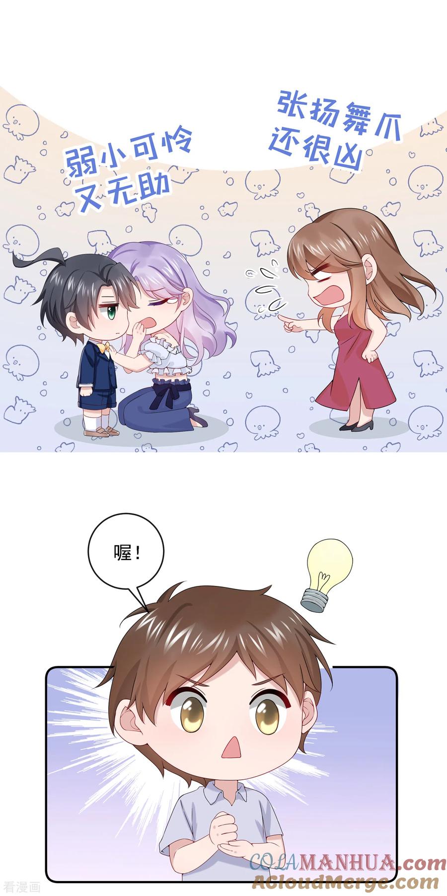 《我的萌宝是僚机》第5话 三百万而已 第9页